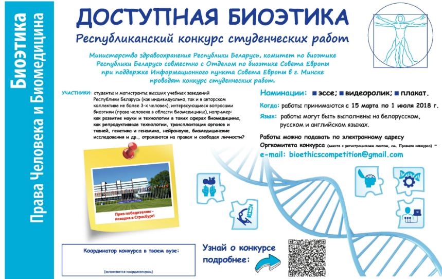 Student Bel competition poster site ru